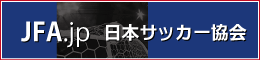 LFA.jp　日本サッカー協会