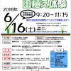 【募集案内】稲刈り体験（多種目スポーツ活動）