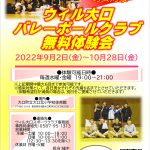 【募集案内】ウィル大口バレーボール教室“中学クラス”無料体験会を行います❕❕