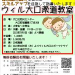 【募集案内】柔道教室の無料体験が始まっています✨✨