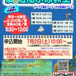 夏の短期水泳教室６期🏊‍♀️若干名募集いたします❗