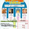 【変更あり】7月のキッチンカー出店情報🍙🍙