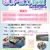 SUPヨガ教室🧘‍♀️６月の開催日程❗❗