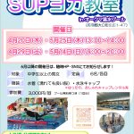 SUPヨガ教室🧘‍♀️６月の開催日程❗❗