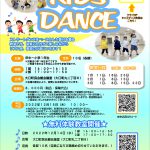 【キャンセル待ち🙇‍♀️】第３期キッズダンス短期教室✨