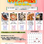 4月のキッチンカー出店について