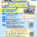 【募集案内】2023年度第2期キッズダンス短期教室🎵