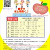 【募集案内】親子ベビースイミング教室👩‍👧👨‍👦申し込み受付中❗