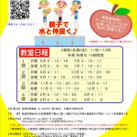 【募集案内】親子ベビースイミング教室👩👧👨👦申し込み受付中❗