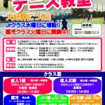 【募集案内】硬式テニス教室🎾無料体験会開催✨