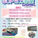 SUPヨガ教室🧘‍♀️１～３月の開催日程❗❗