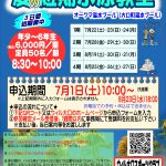 【募集案内】夏の短期水泳教室🏊‍♂️🏊‍♂️開催✨