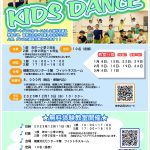 【募集案内】2023年度第3期キッズダンス短期教室🎵※申込状況(2023.11.30)
