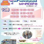 SUPヨガ教室🧘‍♀️１１月・１２月の開催予定❗❗