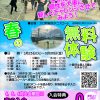 【お知らせ】硬式テニス　春の無料体験🎾🎾