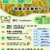 【募集案内】多種目スポーツ活動イベント『農業体験～田植え＆稲刈り～』🌾✨