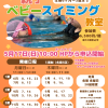 【募集案内】親子ベビースイミング教室👨‍👩‍👧‍👦開催❗❗