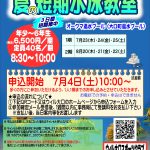 【募集案内】夏の短期水泳教室2026🏊‍♂️🏊‍♂️開催✨