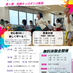 【募集案内】2026年度第1期キッズダンス短期教室🎵