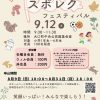 【募集案内】多種目スポーツ活動スポレクフェスティバル開催