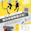 【募集案内】テニス無料体験開催🎾