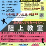 【募集案内】陸上教室開講🏃‍♂️無料体験会あります❗