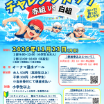【募集案内】2026チャレンジカップ開催🏊