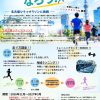 【募集案内】マラソンランナーになろう🏃‍♂️名古屋シティマラソンに挑戦！！
